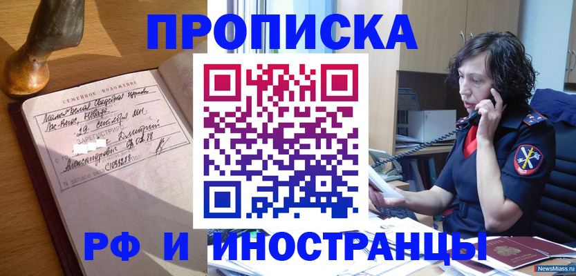 прописка для военкомата в Карасуке