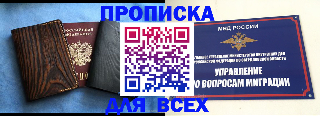прописка в Карасуке