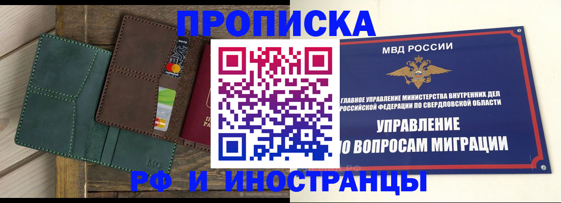 прописка для работы в Карасуке
